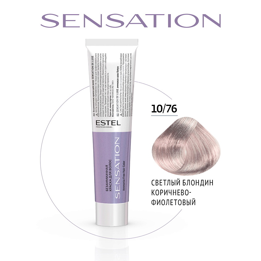 Изображение товара ESTEL PROFESSIONAL Безаммиачная краска для волос DE LUXE SENSATION, 10/76 светлый блондин коричнево-фиолетовый, 60 мл