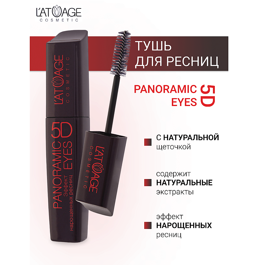 Изображение товара L'ATUAGE COSMETIC Тушь для ресниц Panoramic Eyes 5D натуральная щеточка черный