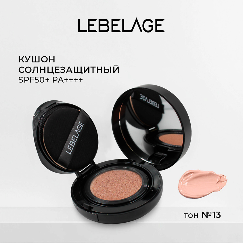 Изображение товара LEBELAGE Тональный крем - кушон ALL COVER CUSHION SPF 50+/PA++++, Light Beige 13