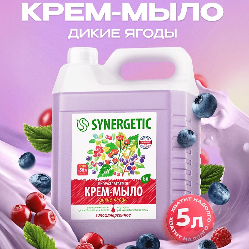 Изображение товара SYNERGETIC Крем-мыло жидкое биоразлагаемое для мытья рук и тела "Дикие ягоды", 1 шт.