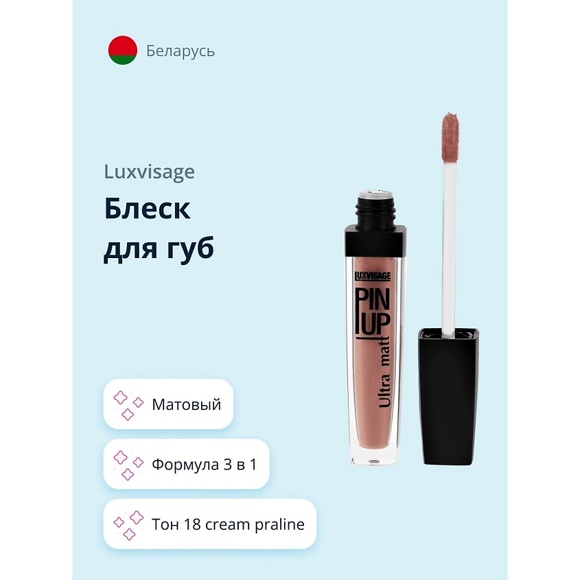 Изображение товара LUXVISAGE Блеск для губ ULTRA MATT, тон 18 cream praline