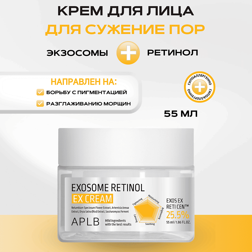Изображение товара APLB Крем для лица с экзосомами и ретинолом Exosome Retinol EX Сream, 1 шт.