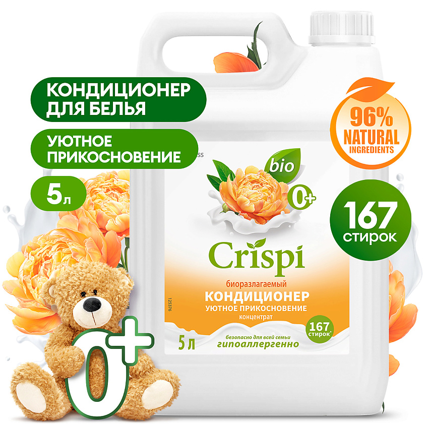 Изображение товара GRASS CRISPI Кондиционер-ополаскиватель для стирки концентрированный Уютное прикосновение, 5000 мл Изображение товара GRASS CRISPI Кондиционер-ополаскиватель для стирки концентрированный Уютное прикосновение, 5000 мл