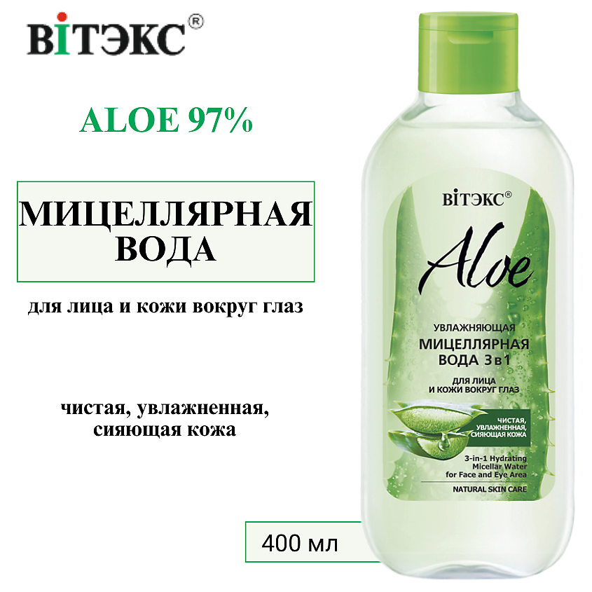 Изображение товара ВИТЭКС Мицеллярная вода 3в1 алоэ 97% 400 мл для лица и глаз