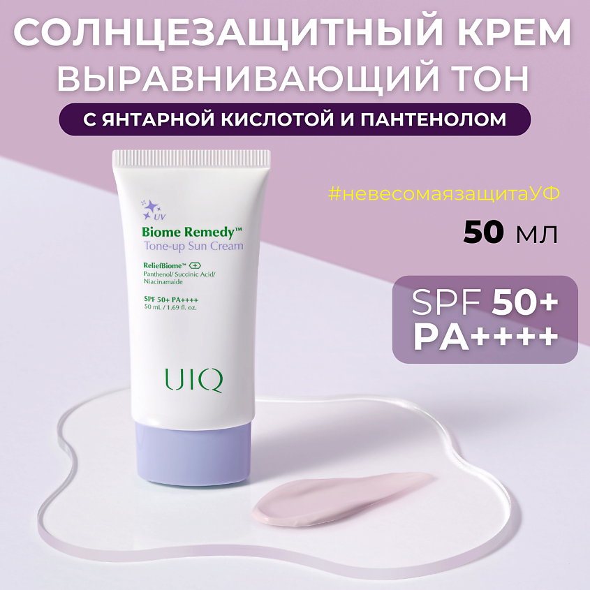 Изображение товара UIQ Освежающий солнцезащитный крем Biome Remedy Tone-Up Sun Cream, 50 мл