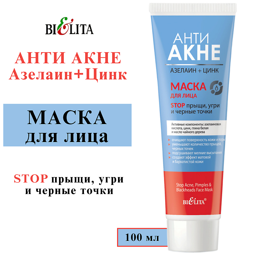 Изображение товара БЕЛИТА Маска для лица "Stop прыщи, угри и черные точки" АНТИ АКНЕ. Азелаин+Цинк, 100 мл