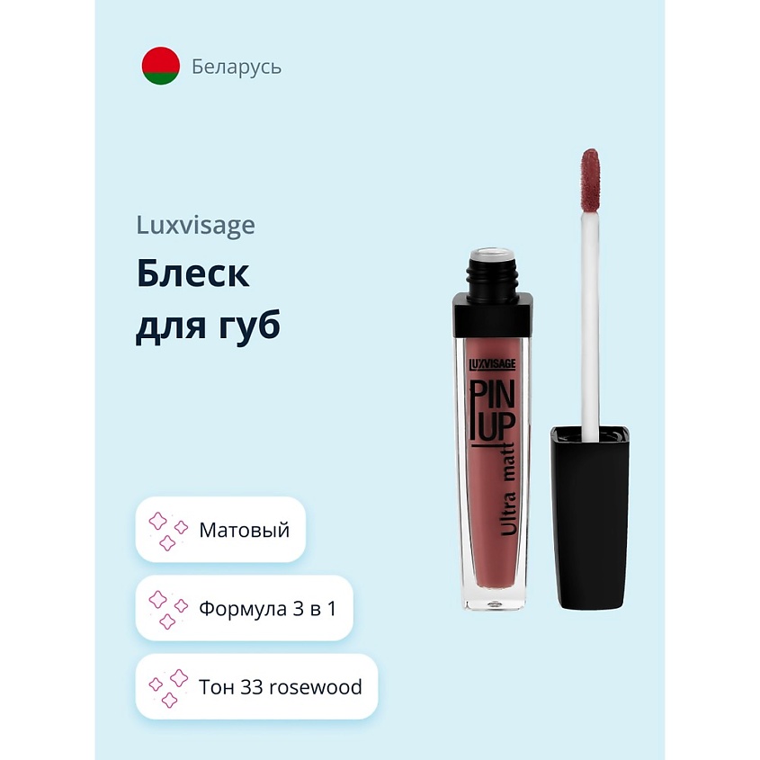 Изображение товара LUXVISAGE Блеск для губ ULTRA MATT, тон 33 rosewood