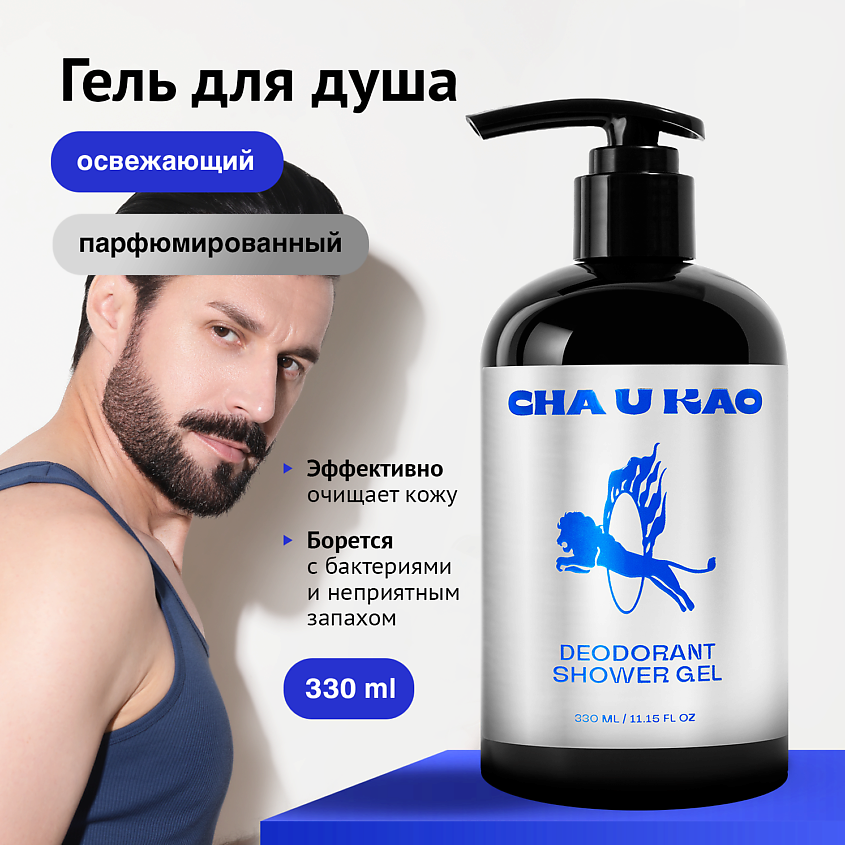 Изображение товара CHA U KAO Дезодорирующий гель для душа DEODORANT SHOWER GEL, 330 мл