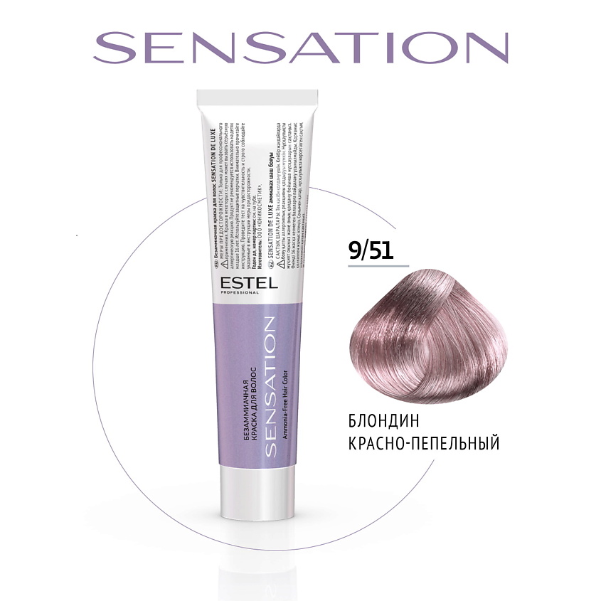 Изображение товара Безаммиачная краска для волос ESTEL PROFESSIONAL DE LUXE SENSATION 9/51 блондин красно-пепельный 60