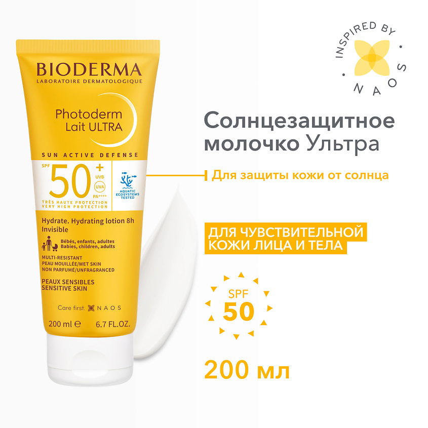 Изображение товара BIODERMA Солнцезащитное молочко Photoderm Ultra SPF 50+ для чувствительной кожи, 200 мл