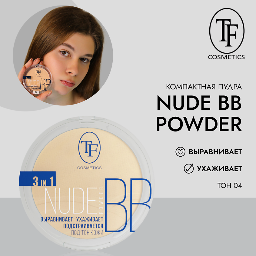 Изображение товара TF Компактная пудра для лица Nude BB Powder 3in1, Тон 04