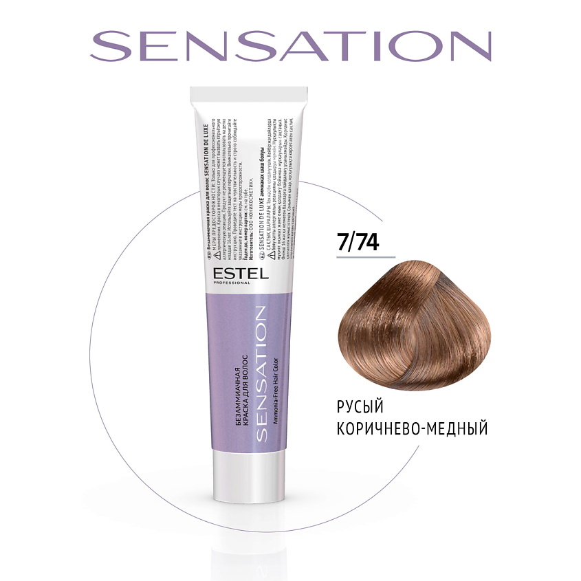 Изображение товара Безаммиачная краска для волос ESTEL PROFESSIONAL DE LUXE SENSATION 7/74 60 мл