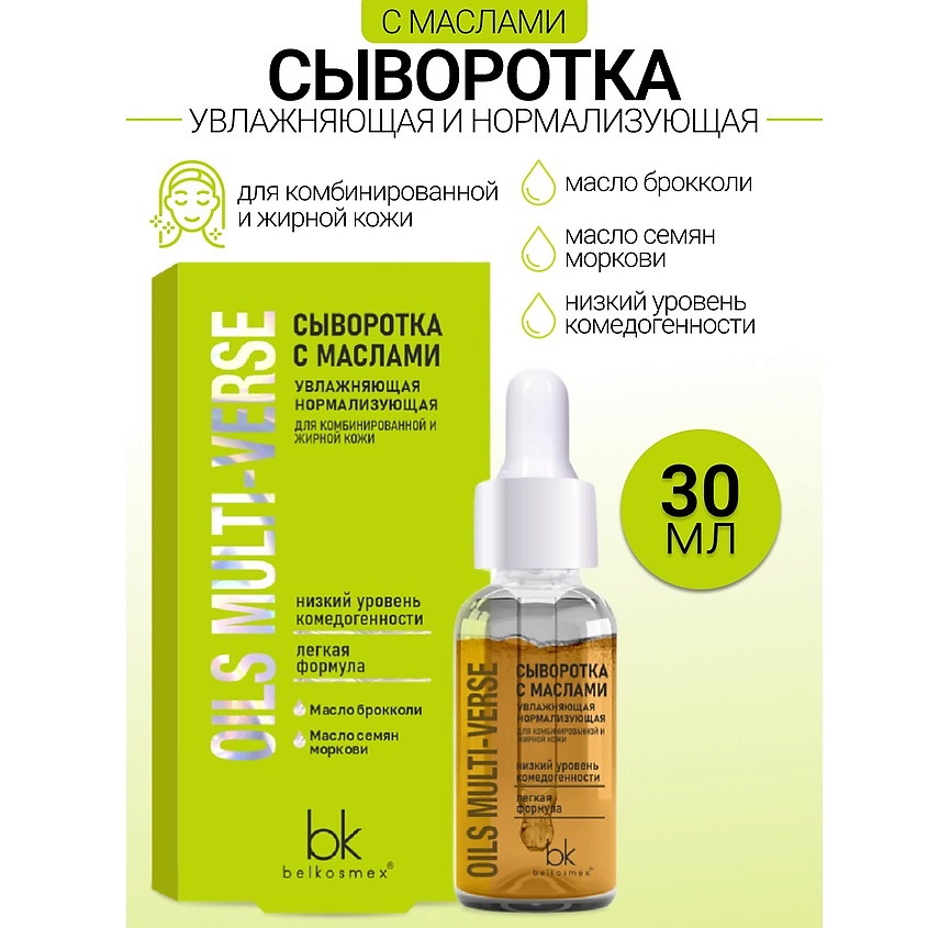 Изображение товара BELKOSMEX Сыворотка с маслами увлажняющая, нормализующая для комбинированной кожи OILS MULTI-VERSE, 30 г