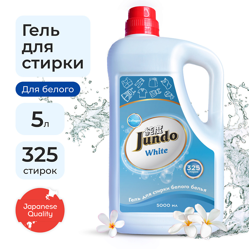 Изображение товара Гель для стирки белого белья JUNDO Premium White 5 л концентрат автомат ручная стирка