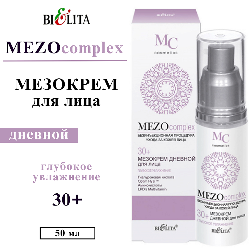Изображение товара БЕЛИТА Мезокрем для лица дневной MEZOсomplex Глубокое увлажнение 30+, 50 мл