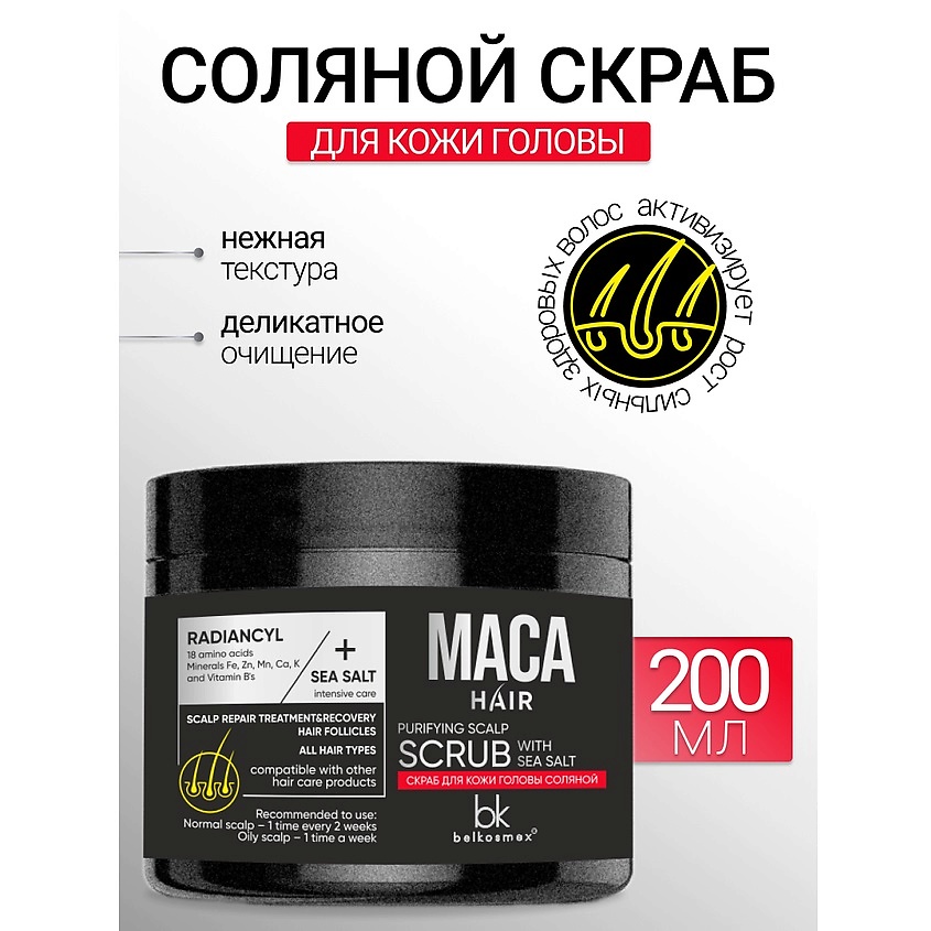 Изображение товара BELKOSMEX Соляной скраб для кожи головы MACA HAIR 200 г