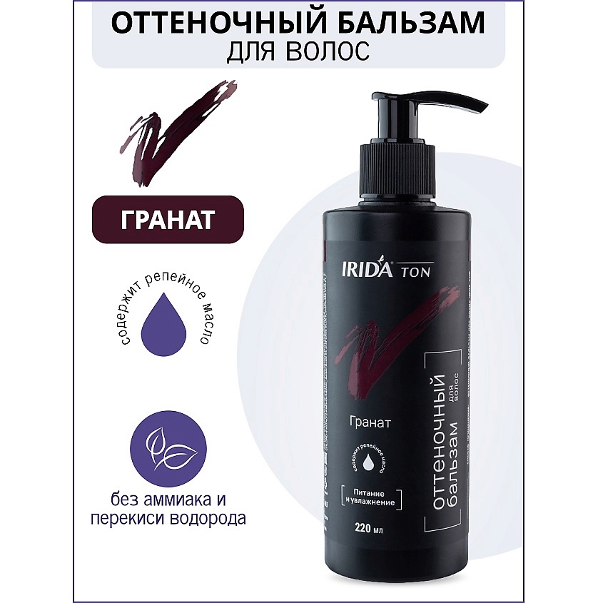 Изображение товара IRIDA Бальзам оттеночный для волос "Irida Ton", Гранат