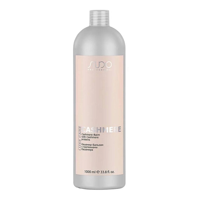 Изображение товара STUDIO Кашемир-Бальзам с протеинами кашемира серии "Luxe Care", 1000 мл