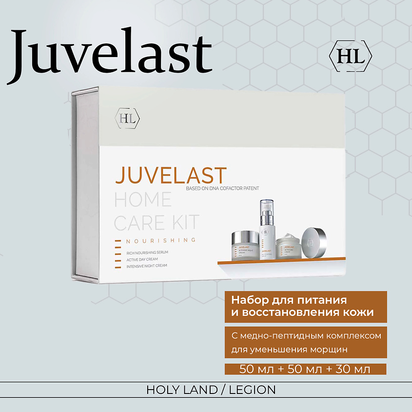 Изображение товара HOLY LAND Набор Juvelast Kit - Для питания кожи, 50 мл + 50 мл + 30 мл
