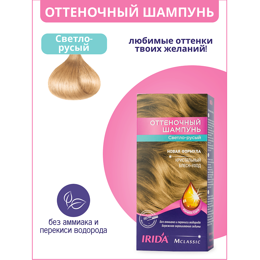Изображение товара Оттеночный шампунь IRIDA M classic светло-русый для домашнего окрашивания