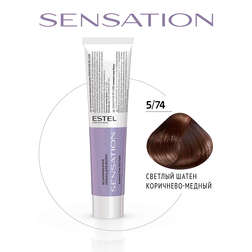 Изображение товара Безаммиачная краска для волос ESTEL PROFESSIONAL DE LUXE SENSATION 5/74 светлый шатен коричнево-мед