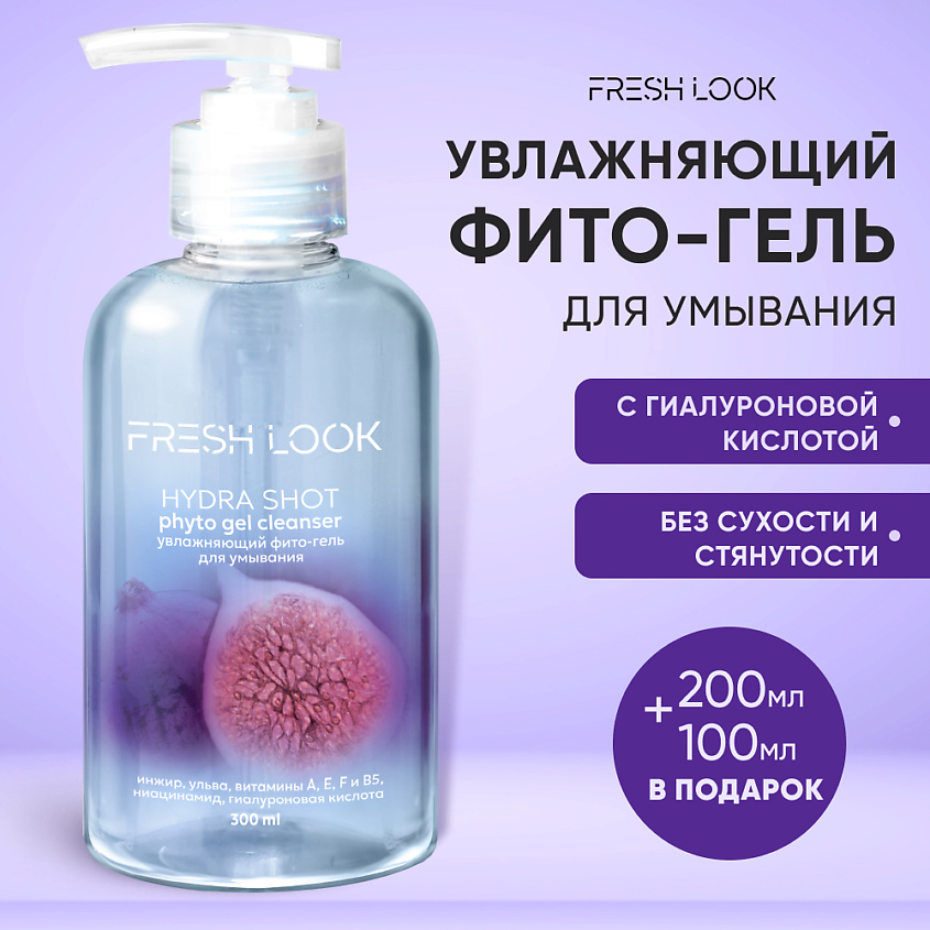 Изображение товара FRESH LOOK HYDRA SHOT PHYTO GEL CLEANSER Увлажняющий фито-гель для умывания, 300 мл