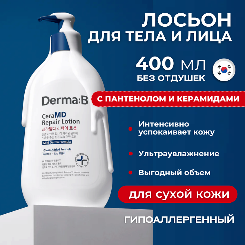 Изображение товара DERMA:B Восстанавливающий липосомальный лосьон для тела с керамидами CeraMD Repair Lotion, 400 мл