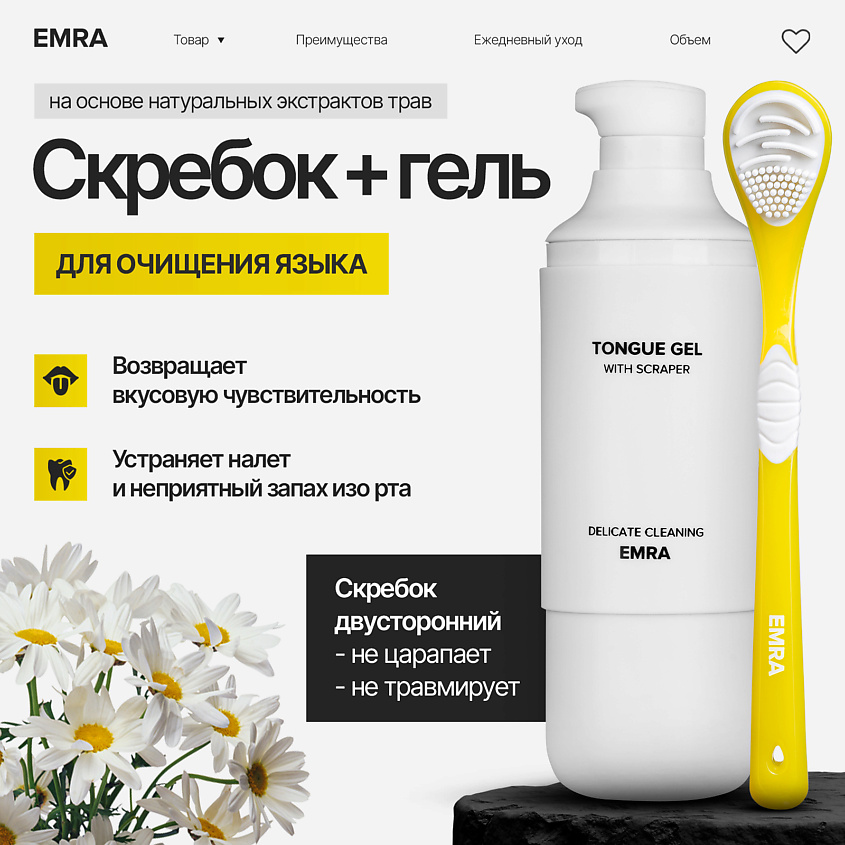 Изображение товара EMRA Набор для чистки языка антибактериальный желтый Delicate Cleaning, цвет: желтый