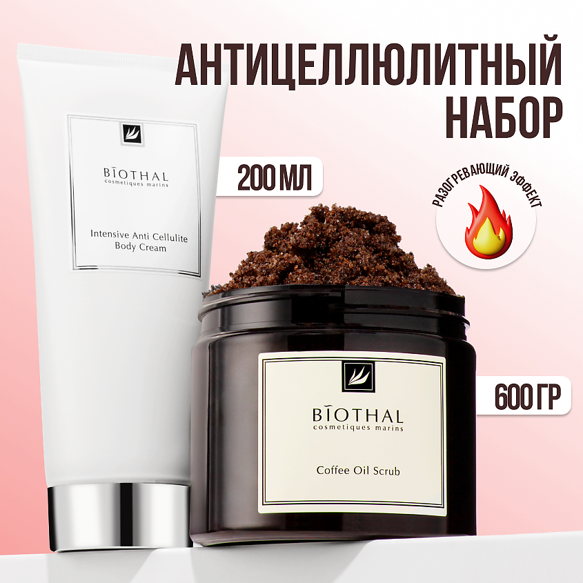 Изображение товара BIOTHAL Набор для тела "Антицеллюлитный с разогревающим эффектом" Скраб кофе, Крем Антицеллюлит, 380мл + 200мл
