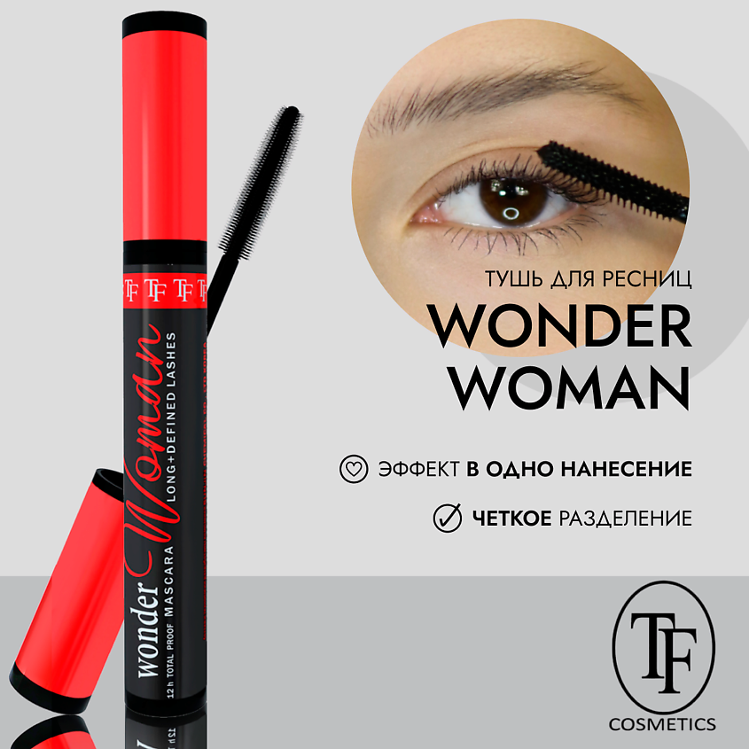 Изображение товара TF Тушь для ресниц WONDER WOMAN MASCARA, черный