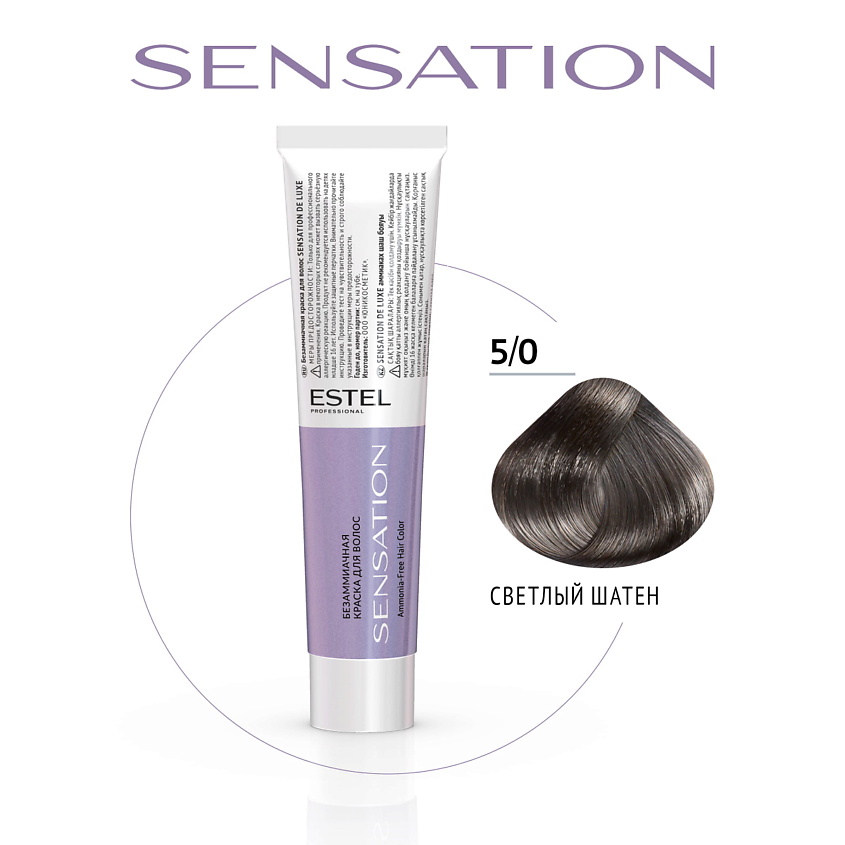 Изображение товара Безаммиачная краска для волос ESTEL PROFESSIONAL DE LUXE SENSATION 5/0 светлый шатен 60 мл