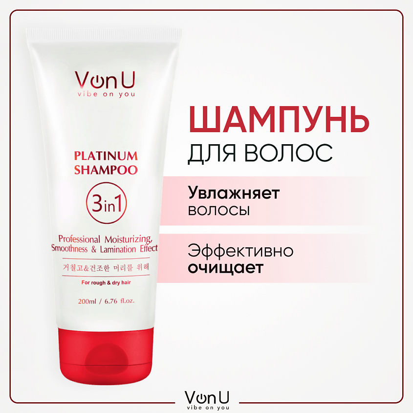 Изображение товара VON-U Шампунь для волос с платиной Platinum Shampoo, 200 мл