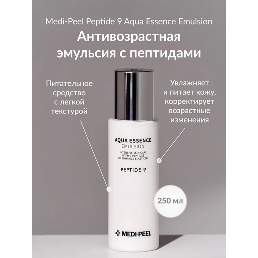 Изображение товара MEDI-PEEL Увлажняющая эмульсия с пептидами, 250 мл