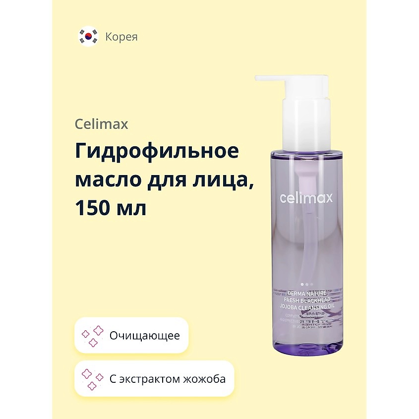 Изображение товара CELIMAX Гидрофильное масло для лица с экстрактом жожоба, 150 мл