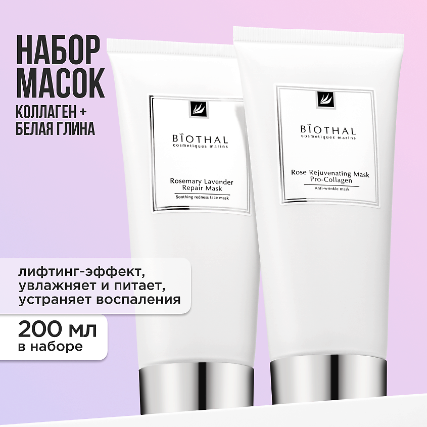 Изображение товара Набор масок для лица Биоталь Очищение и увлажнение 100мл + 100мл