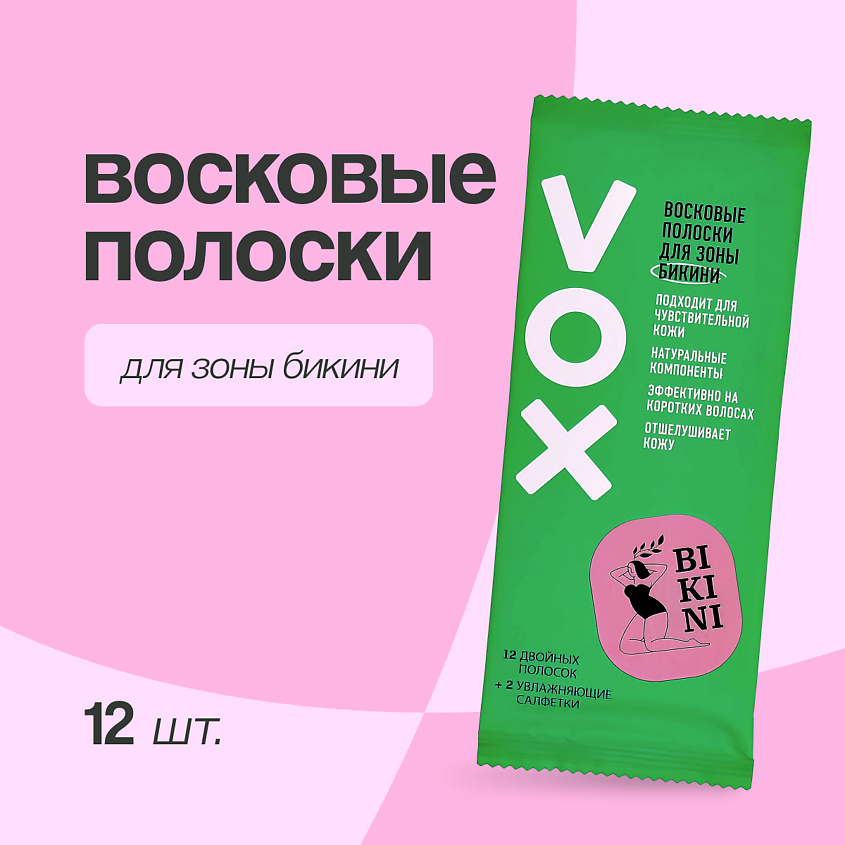 Изображение товара Восковые полоски для бикини VOX GREEN 12 шт + 2 салфетки для депиляции