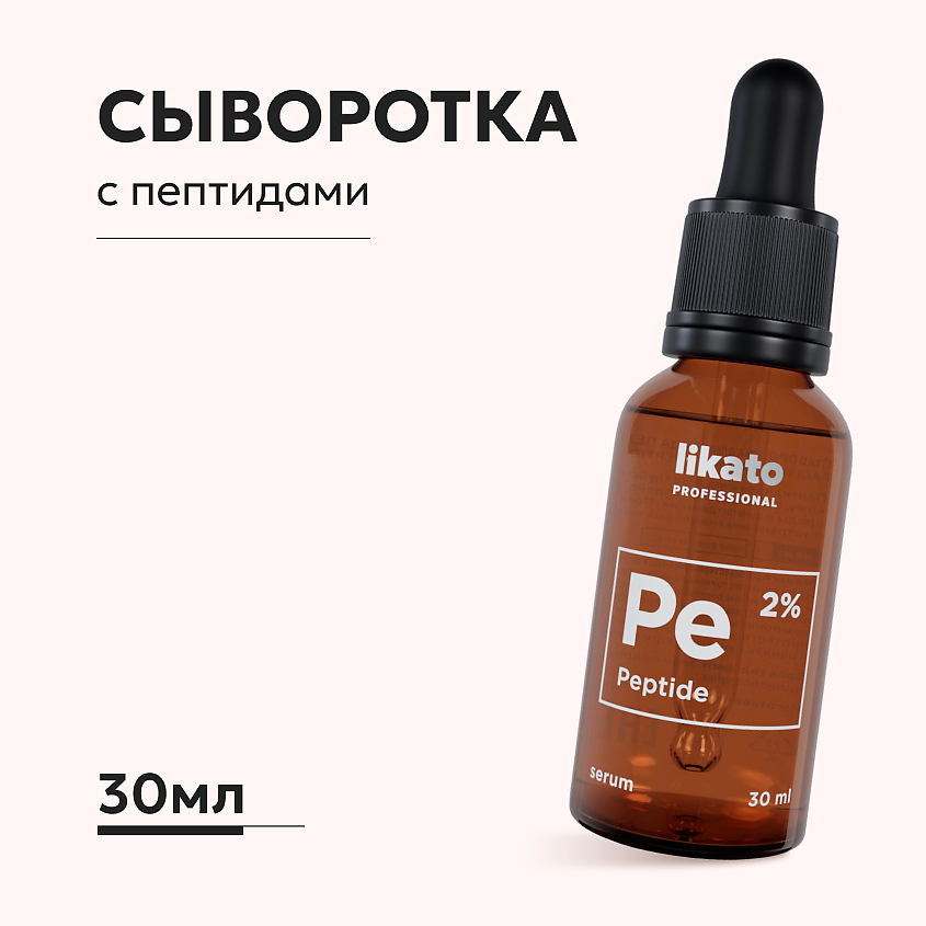 Изображение товара LIKATO Сыворотка для лица пептидная от морщин, 30 мл