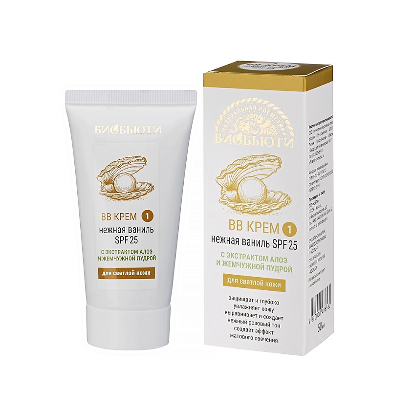 Изображение товара БИОБЬЮТИ ВВ-КРЕМ для лица тональный "НЕЖНАЯ ВАНИЛЬ" SPF 25, тон №1 "Нежная ваниль SPF 25"