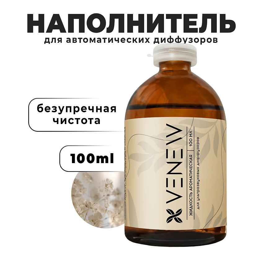 Изображение товара VENEW Рефил для ароматического диффузора 100 мл Безупречная чистота