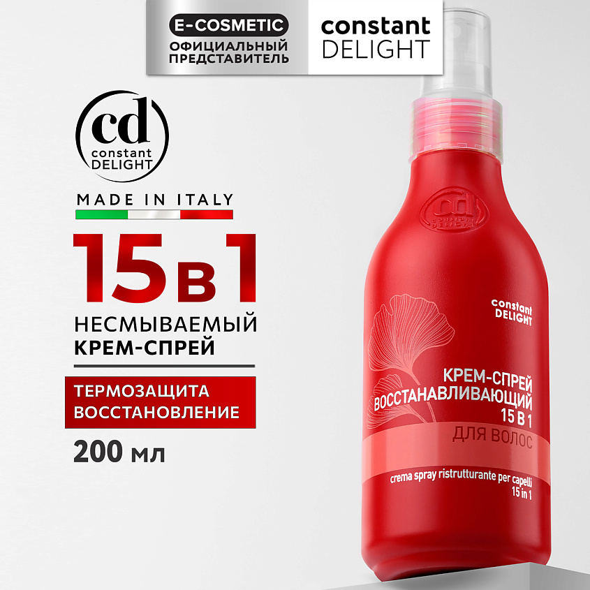 Изображение товара CONSTANT DELIGHT Крем-спрей для восстановления волос 15 в 1, 200 мл