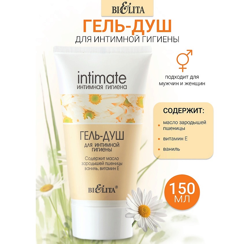 Изображение товара БЕЛИТА Гель-душ для интимной гигиены Интим, 150 мл