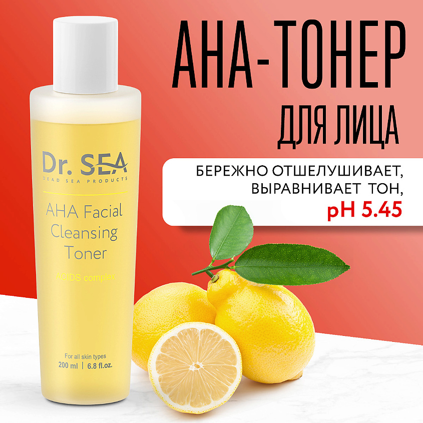 Изображение товара DR. SEA AHA-тонер для лица очищающий, 200 мл