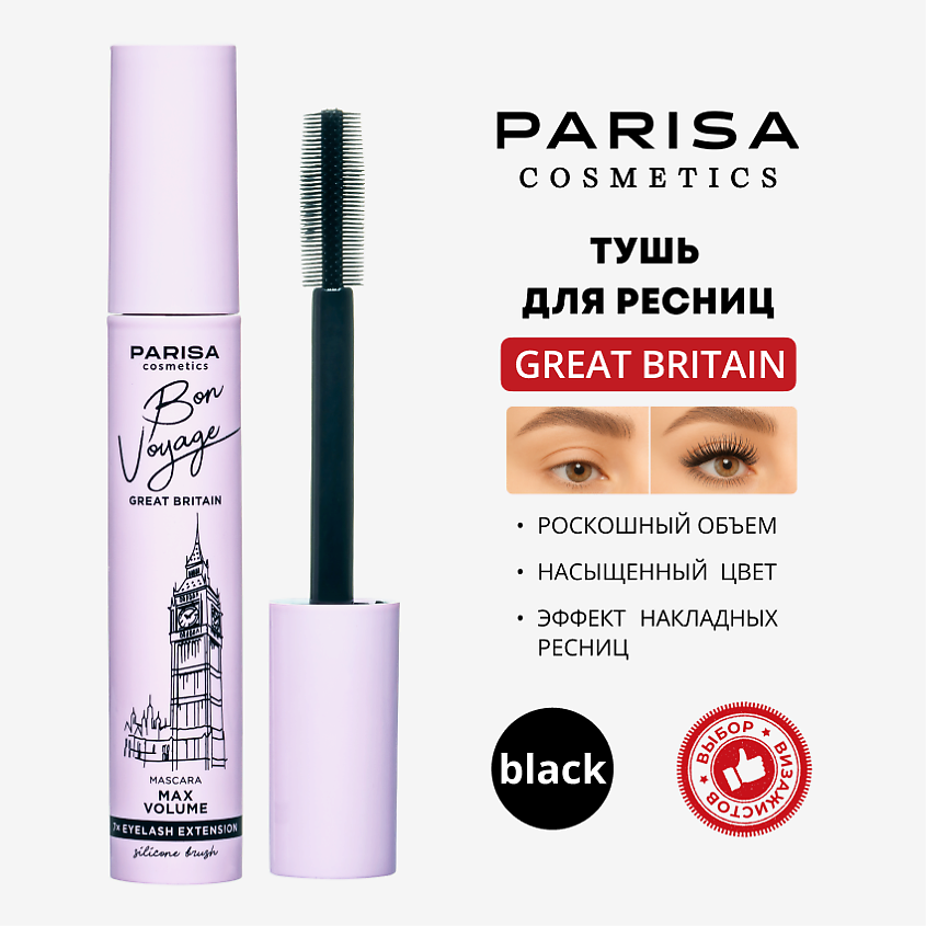 Изображение товара Тушь для ресниц PARISA COSMETICS Bon Voyage объемная 12 мл