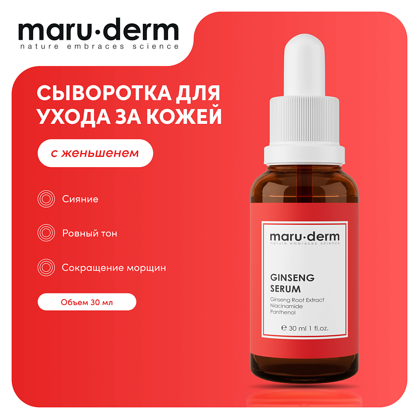Изображение товара MARU∙DERM Сыворотка для лица Ginseng Serum, 30 мл