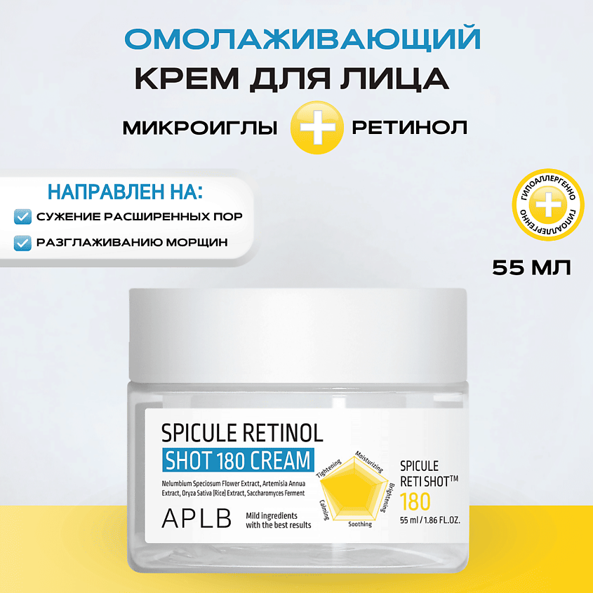 Изображение товара APLB Обновляющий крем со спикулами и ретинолом Spicule Retinol Shot 180 Cream, 1 шт.
