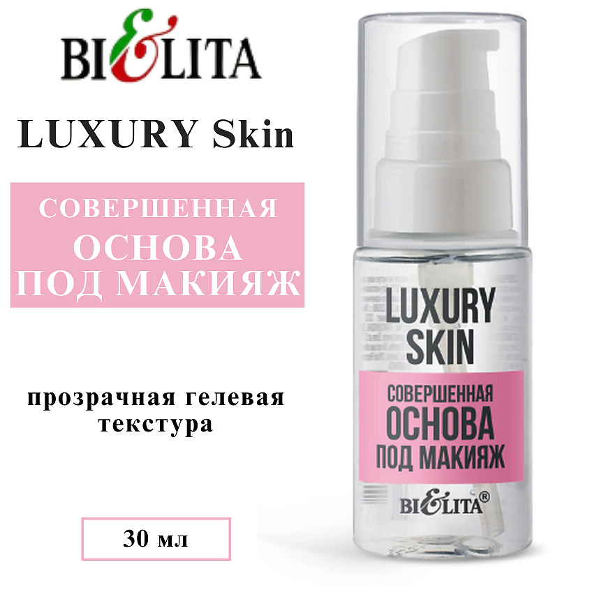 Изображение товара Белита Основа под макияж совершенная Luxury Skin 30 мл гидрогелевая база для лица