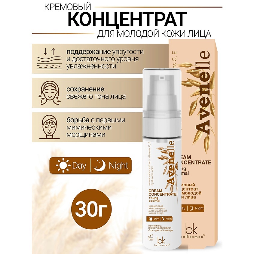 Изображение товара BELKOSMEX Кремовый концентрат для молодой кожи Avenelle, 30 мл