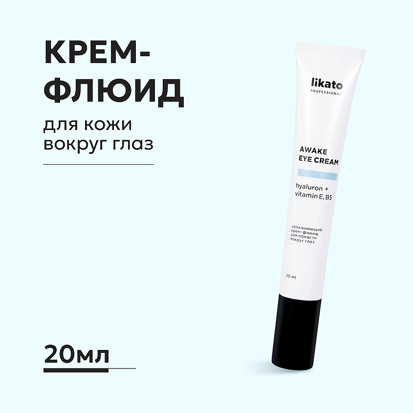 Изображение товара LIKATO Увлажняющий крем-флюид для области вокруг глаз против морщин, 20 мл