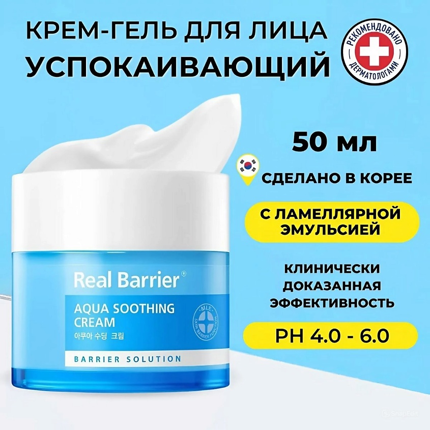Изображение товара REAL BARRIER Охлаждающий крем-гель для раздражённой кожи Aqua Soothing Cream, 50 мл