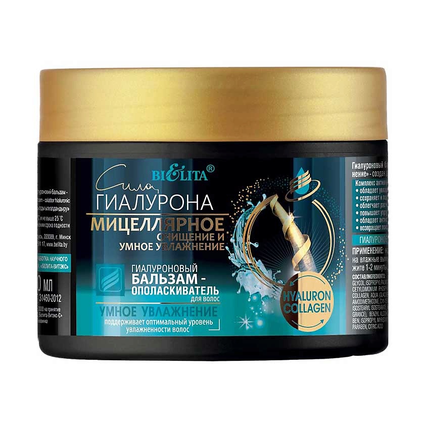 Изображение товара Белита Гиалуроновый бальзам-ополаскиватель для волос Умное увлажнение 300 мл
